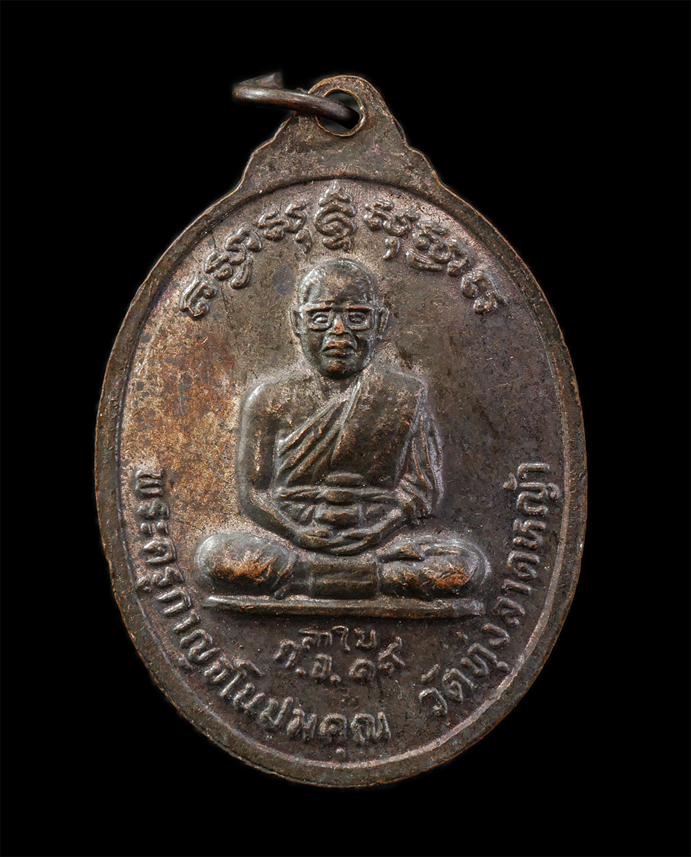 28Apr25 (250)p.jpg - เหรียญปัญจะเกจิ รุ่นแรก หลวงพ่อลำใย ปิยวัณโณ(พระมงคลสิทธิคุณ) วัดทุ่งลาดหญ้า ต.ลาดหญ้า อ.เมือง จ.กาญจนบุรี  ปี2519 เนื้อทองแดง | https://kamulet.in.th